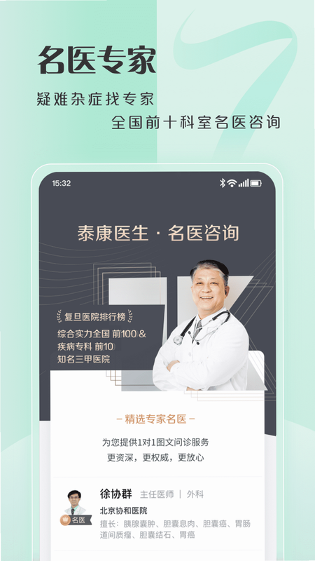 石医生 安卓版 用户评价 截图