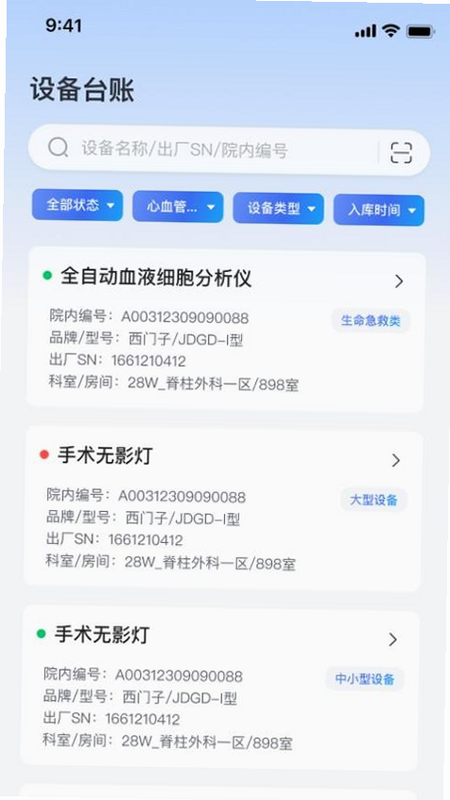 iMES医维佳 安卓版 界面截图