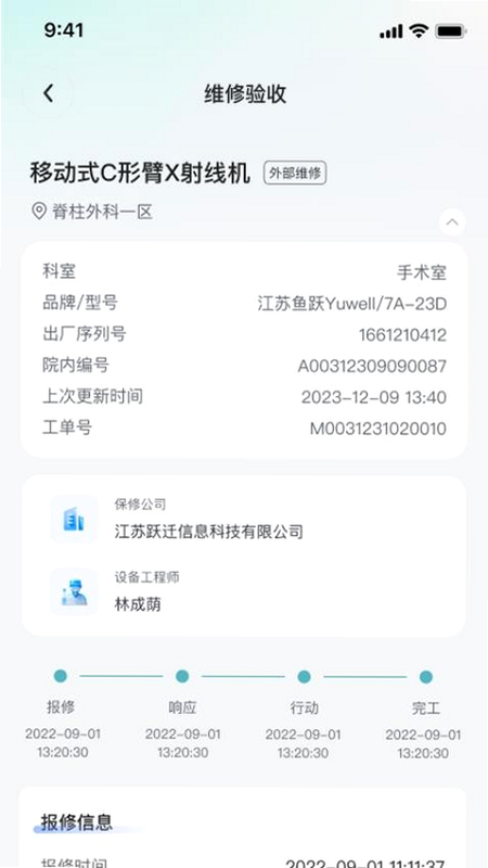 iMES医维佳 安卓版 安全认证