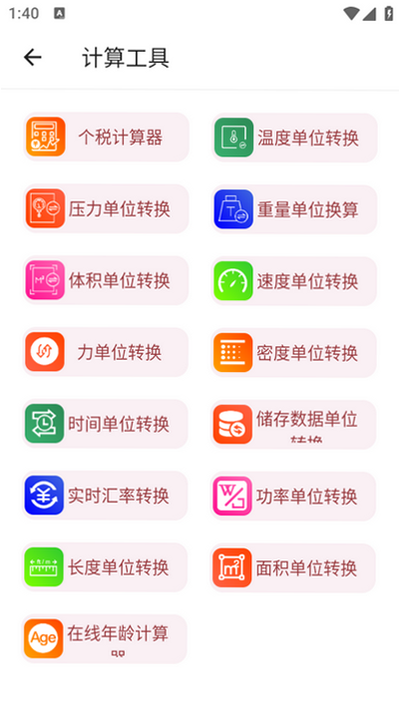 万物工具箱 安卓版 网络测速功能界面