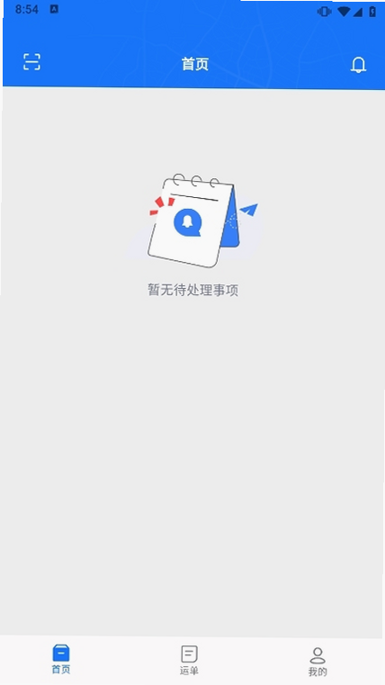 签好运司机端 安卓版 操作界面