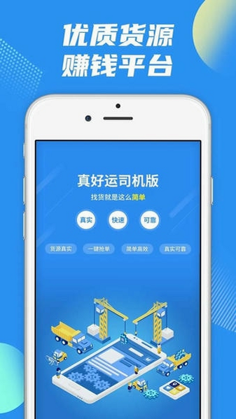 签好运司机端 安卓版 用户评价