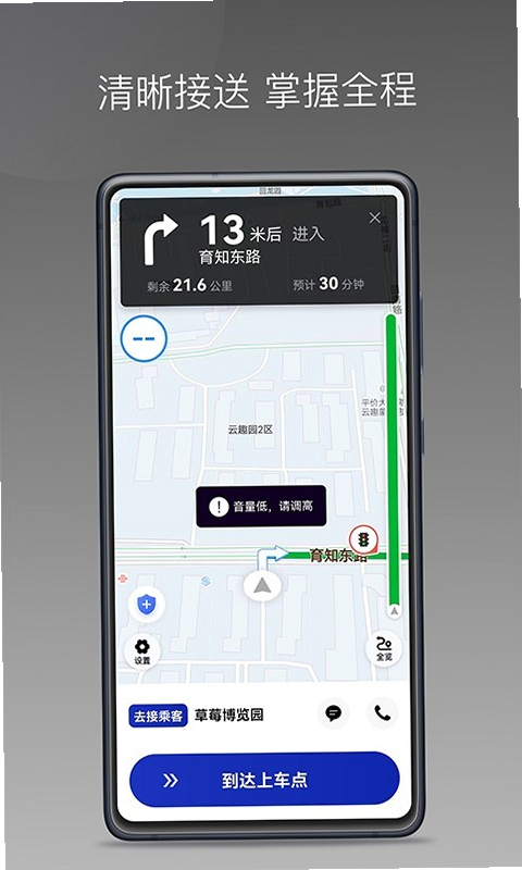 明智出行 安卓版 界面截图 操作指南