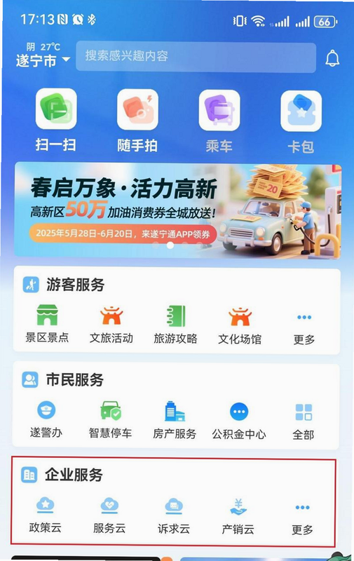 遂宁通 安卓版 新版本更新亮点