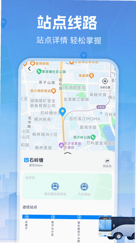 公交地铁出行路线 安卓版 用户评价
