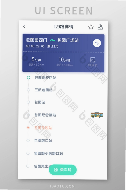 公交地铁出行路线截图2