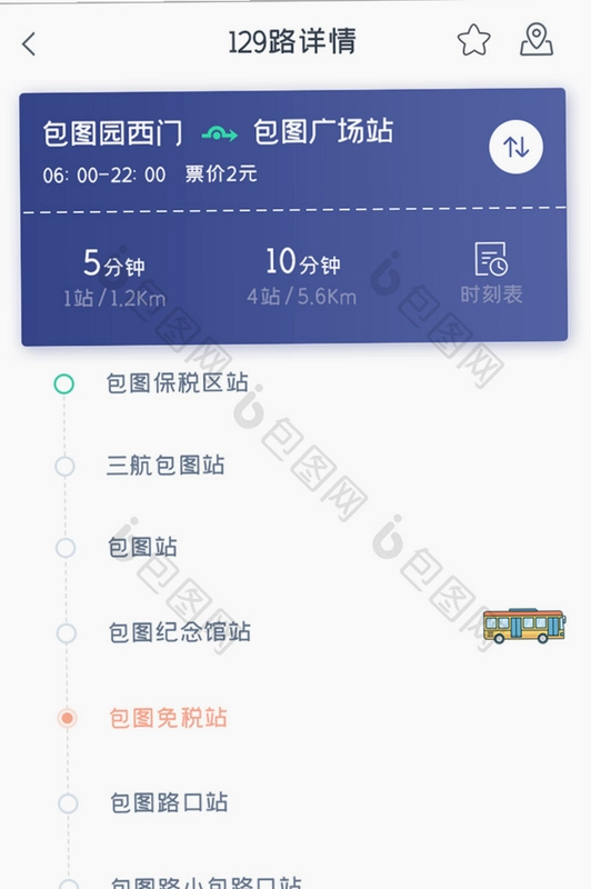 公交地铁出行路线截图1