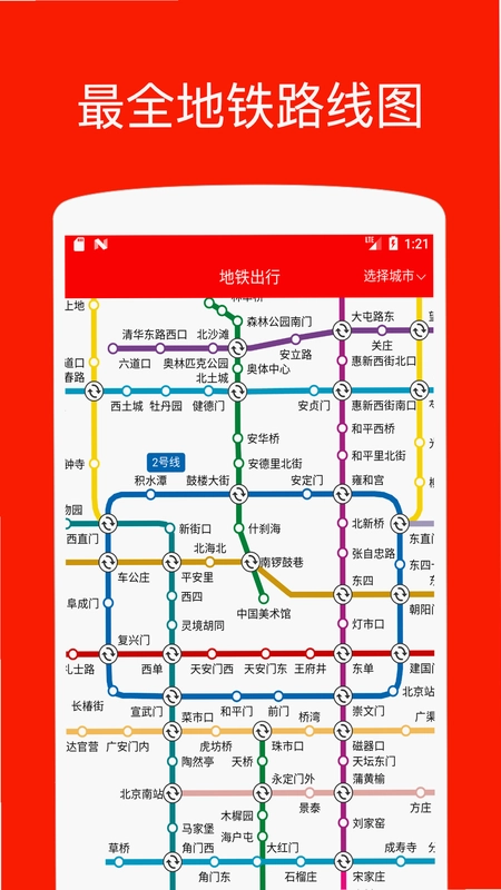 公交地铁出行路线截图0