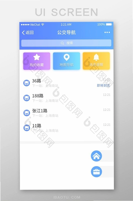 公交地铁出行路线截图4