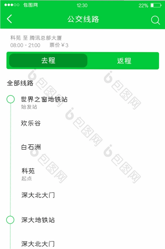 公交地铁出行路线截图3