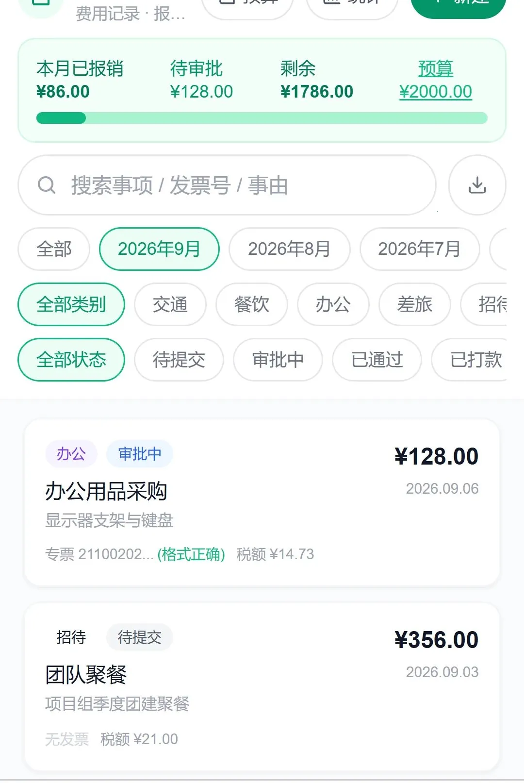 汇记连传截图1
