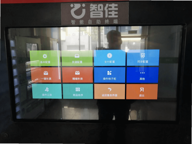 智佳店 安卓版 操作界面截图