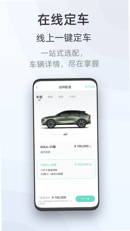 启辰 App 安卓版 支持车型 列表