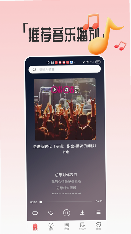 是你 安卓版 歌曲下载 操作界面 截图