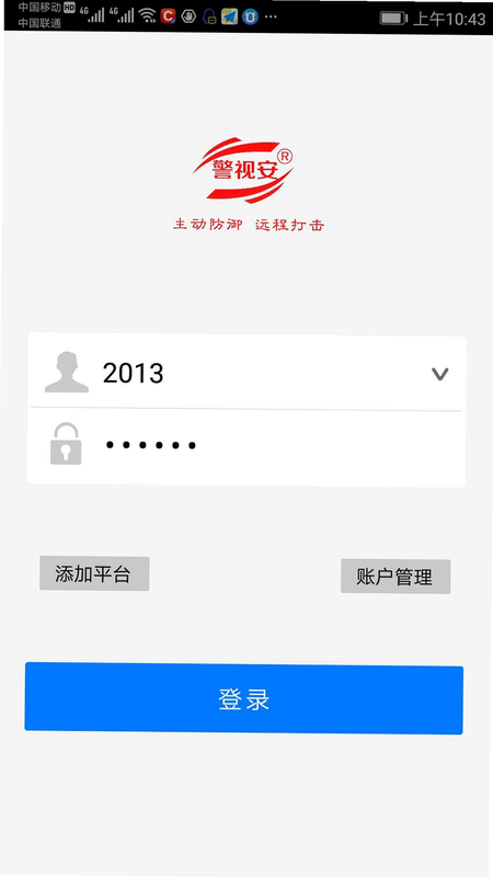 掌上羚城 安卓版 安全认证界面