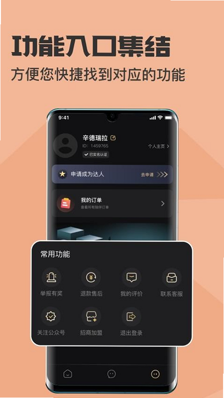 乐伴伴 安卓版 功能界面预览