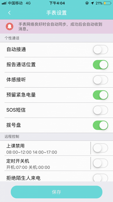 乐伴伴 安卓版 安全认证界面