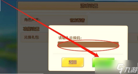 弹弹岛2 安卓版 兑换码使用教程