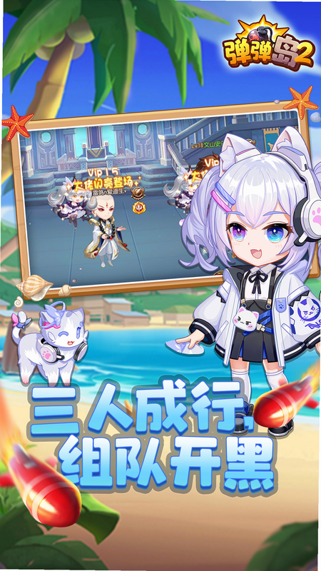 弹弹岛2 安卓版 渠道服 停服 公告