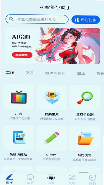 AI小助手 安卓版 功能界面截图