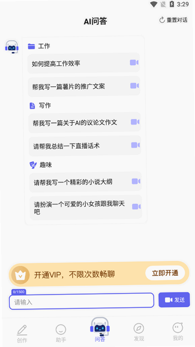 AI小助手 安卓版 使用方法演示