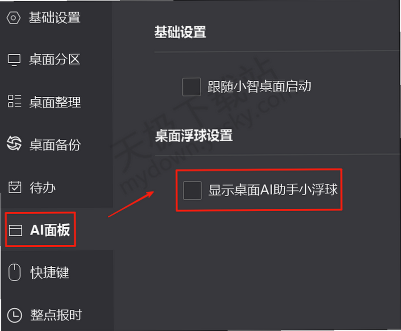 AI小助手 安卓版 设置界面操作