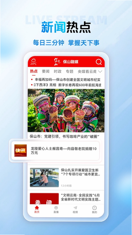 保山融媒 安卓版 功能界面预览