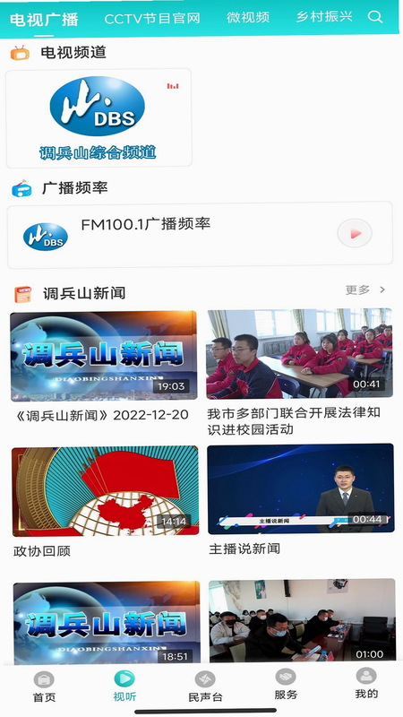 保山融媒 安卓版 直播功能截图