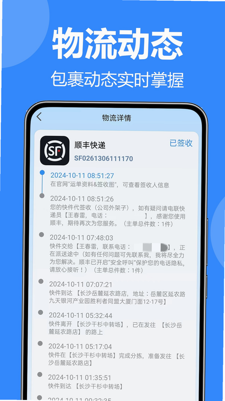 快递物流单号全查 安卓版 操作界面 教程