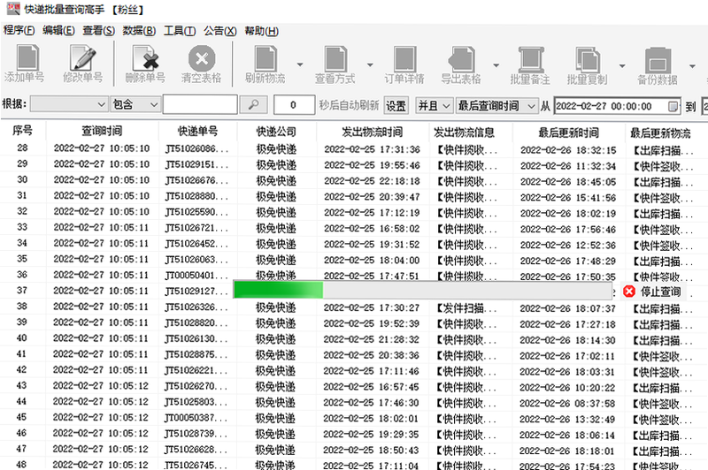 快递物流单号全查 安卓版 常见问题 解答