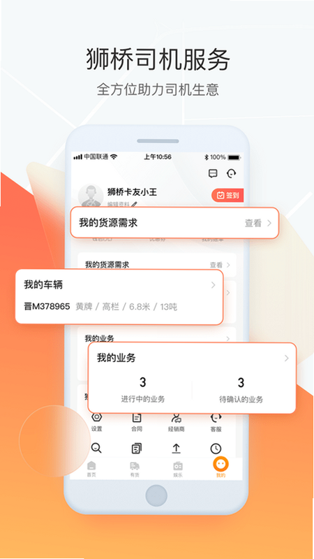 狮桥货主 安卓版 功能界面截图