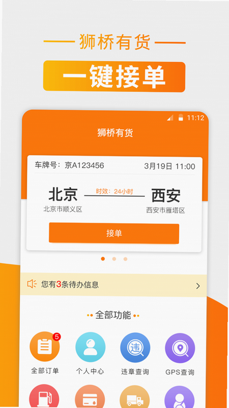 狮桥货主 安卓版 官方下载页面