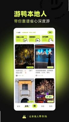 探路鸭截图2