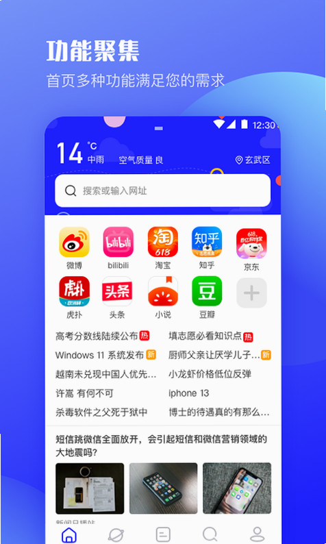 CO浏览器极速版 安卓版 功能界面截图