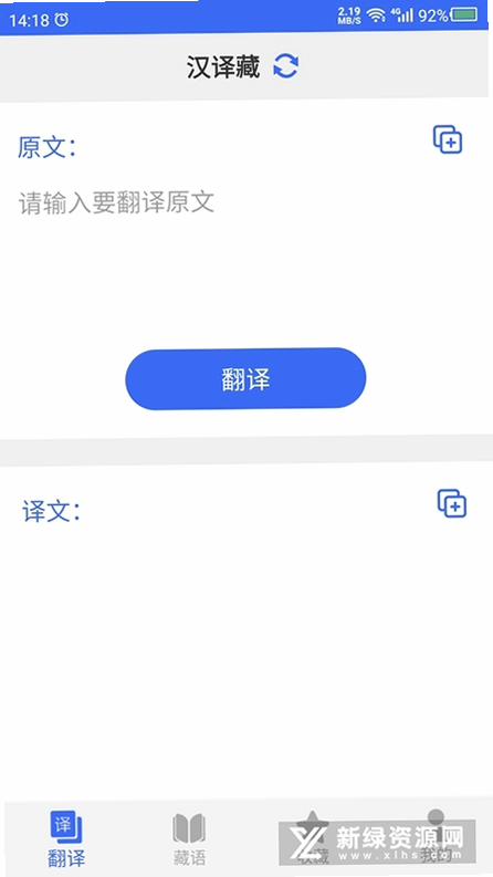 寰文翻译官 安卓版 设置界面 权限 截图
