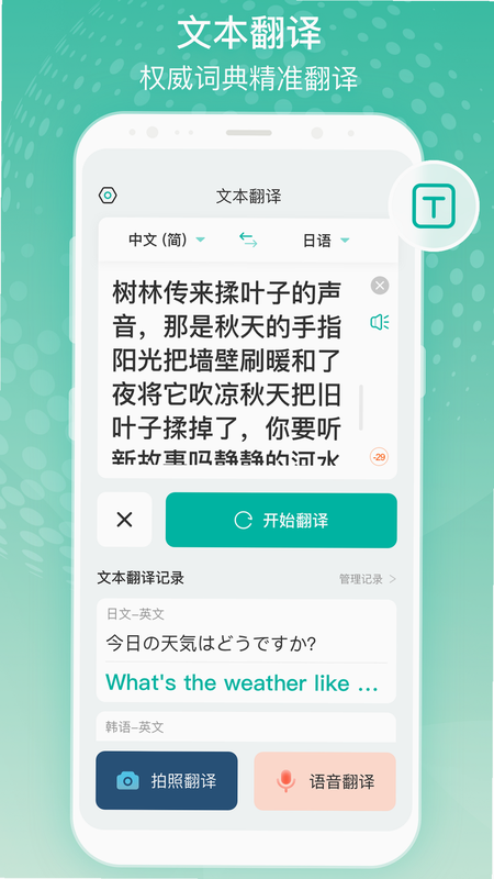 寰文翻译官 安卓版 功能界面 截图