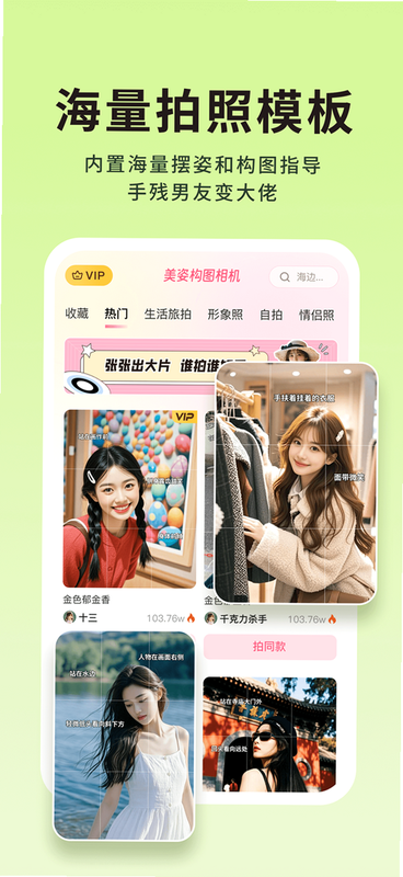 美姿构图相机 安卓版 构图技巧教程