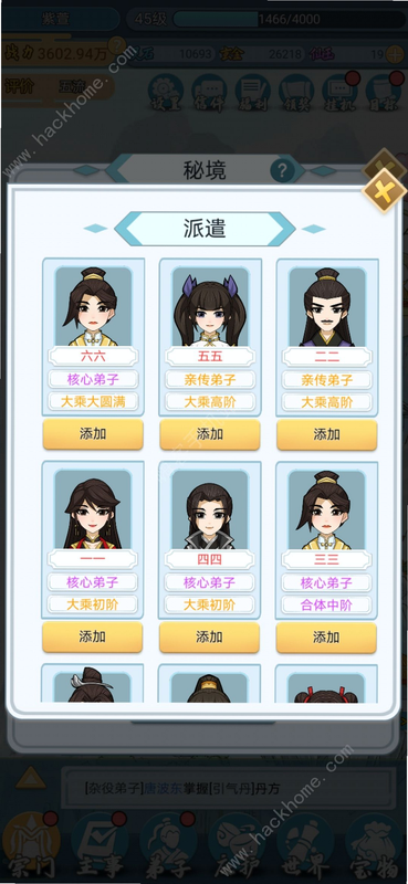 修仙门派2 安卓版 游戏攻略 资源获取