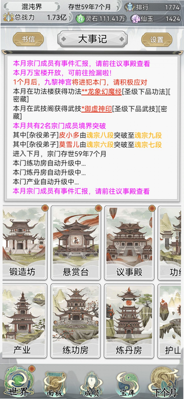 修仙门派2 安卓版 新手教程 常见问题