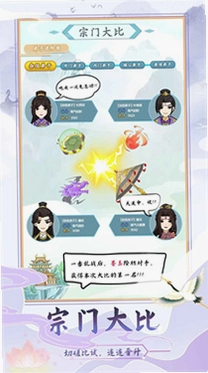 修仙门派2截图0