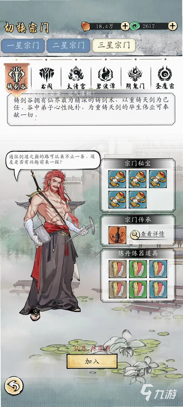 修仙门派2 安卓版 系统要求 兼容性