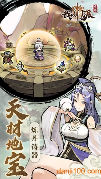 修仙门派2截图4