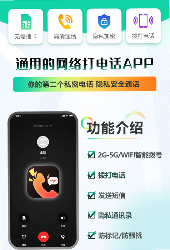 活力电话 安卓版 功能详解 设置界面 截图