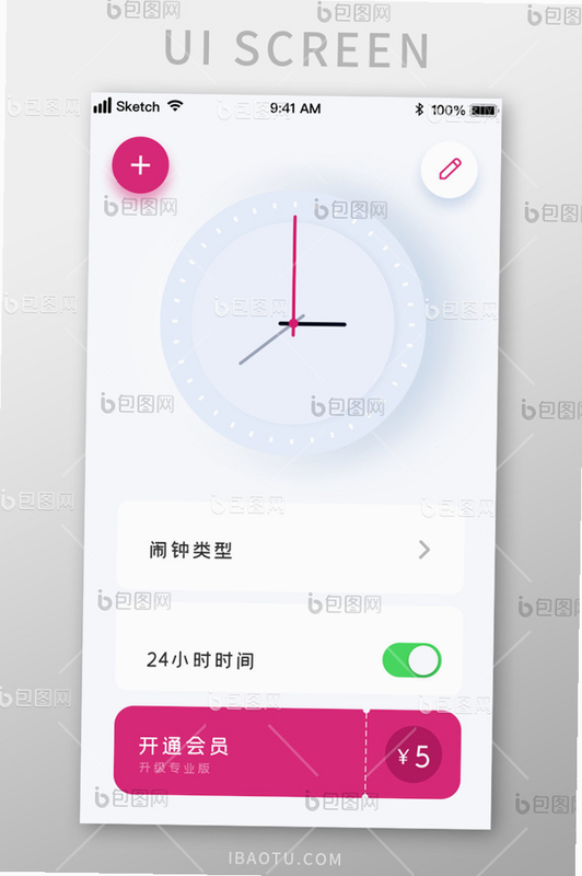 活力电话 安卓版 闹钟提醒 界面 预览 图