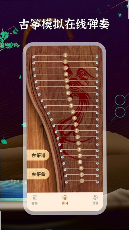 古筝 安卓版 功能界面 预览
