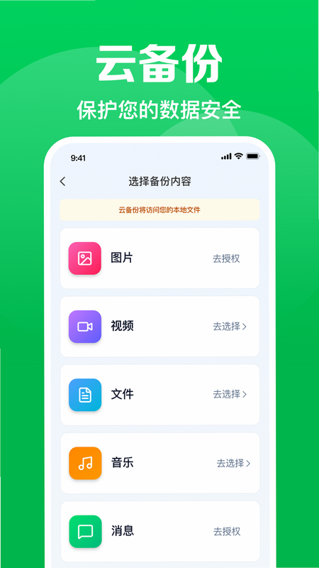 絮语微聊数据备份通 安卓版 操作界面 截图