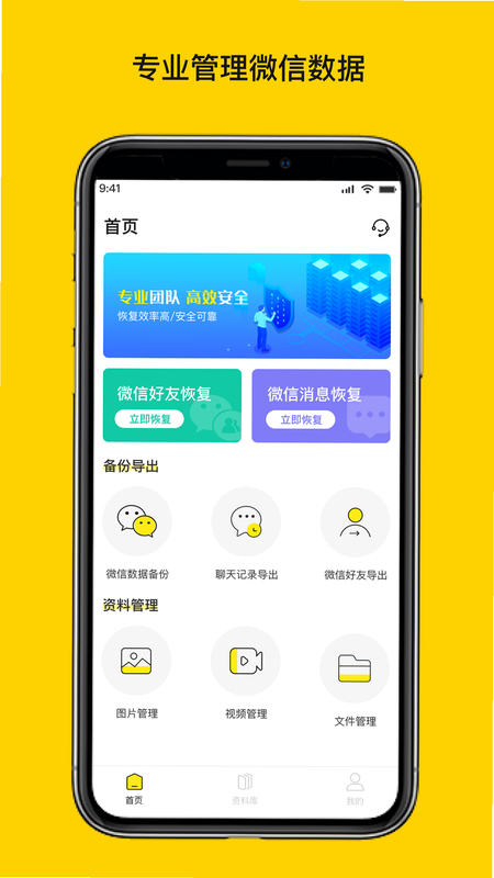 絮语微聊数据备份通 安卓版 数据恢复 教程 图