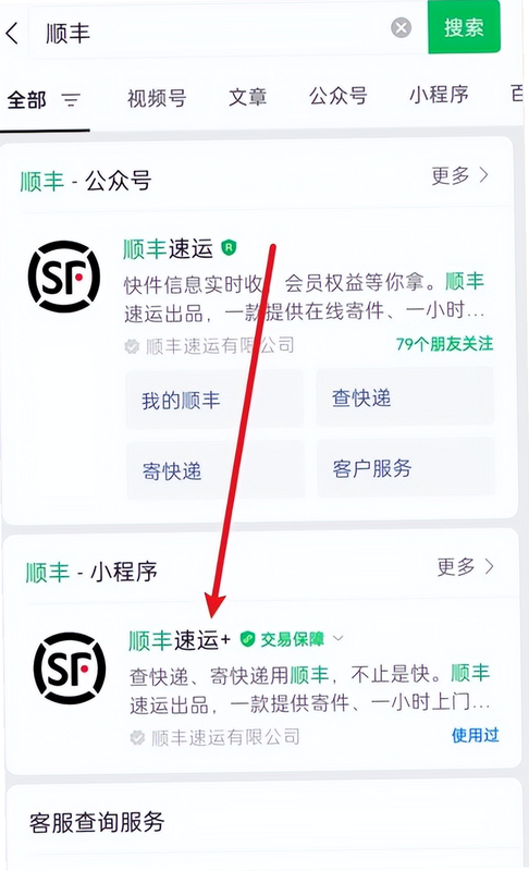 顺丰国际 安卓版 物流查询