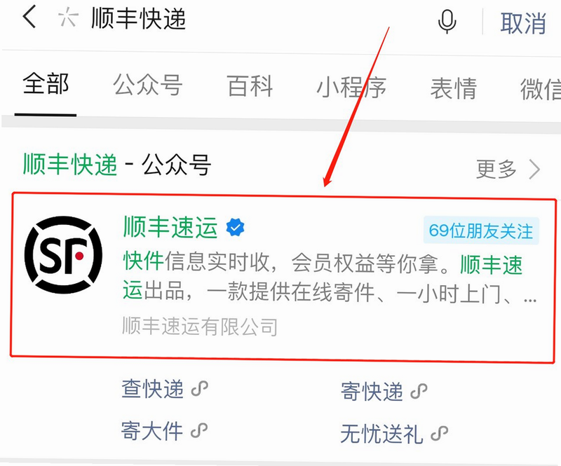 顺丰国际 安卓版 寄件流程