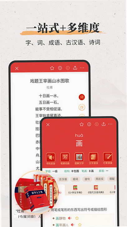 新华大字典 安卓版 安全下载 教程